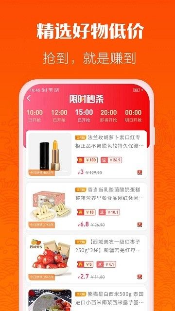 淘返购截图