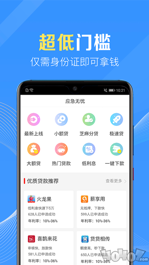 应急无忧