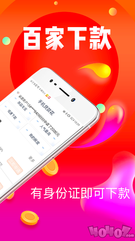 手机贷款花