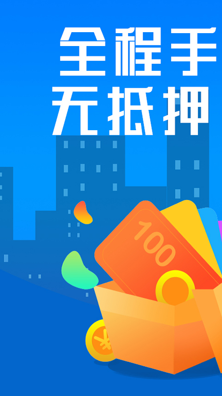 借钱站台截图