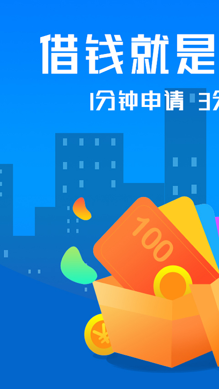 借钱站台截图
