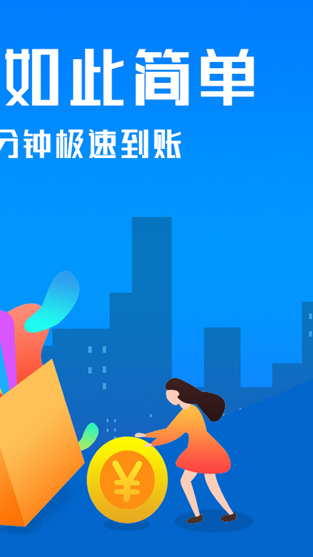 借钱站台截图
