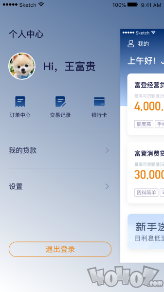 富登信贷