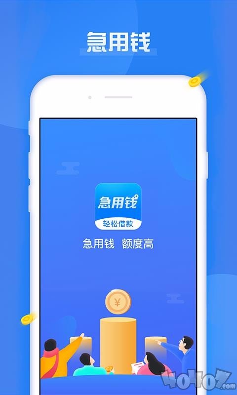 急用钱借钱