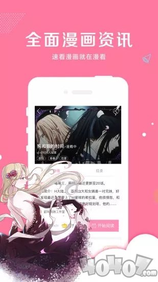 畅看漫画app