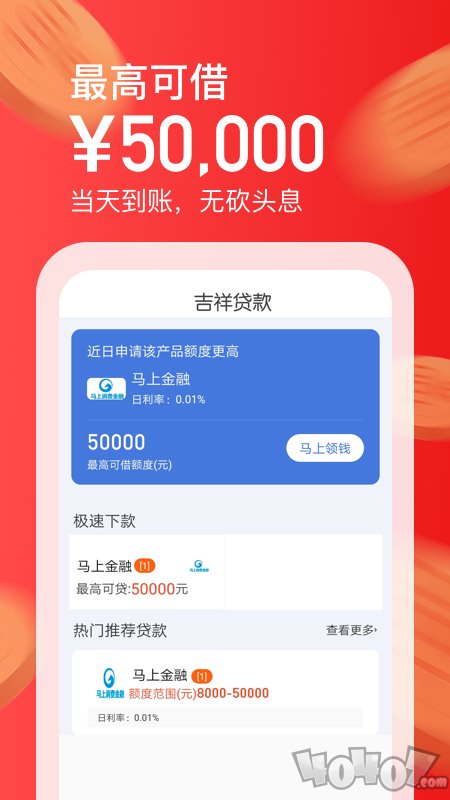 吉祥借款