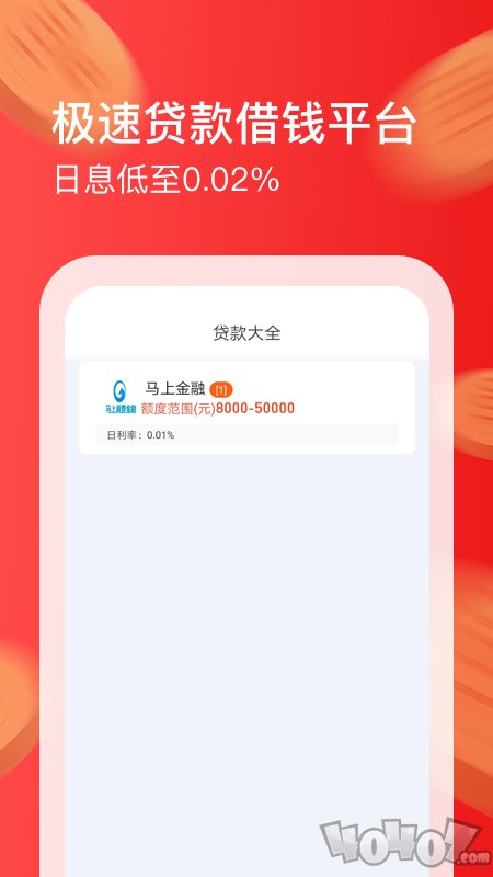 吉祥借款