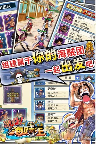 激斗海贼王