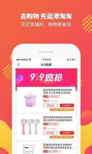 港淘淘截图