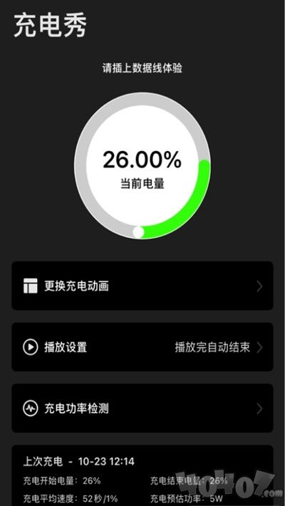 炫酷充电特效插件