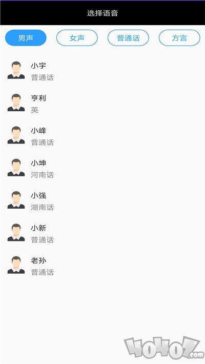 全能文字配音