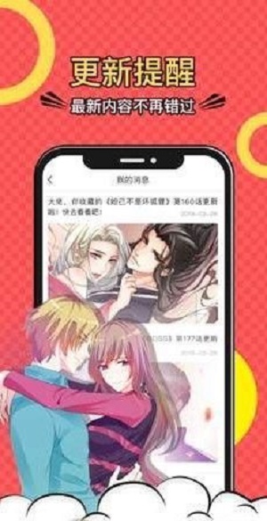 五彩漫画安卓版截图