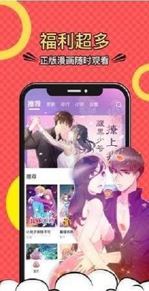 五彩漫画安卓版截图