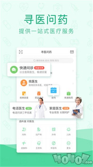 寻医问药