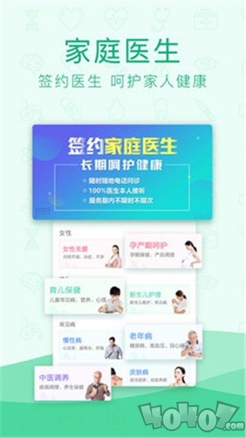 寻医问药