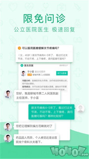 寻医问药