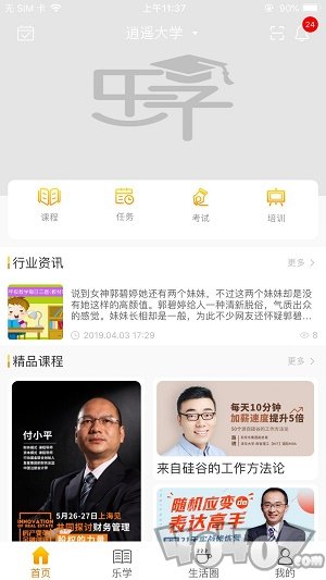 逍遥乐学