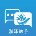 翻译助手