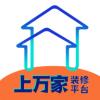 上万家装修平台
