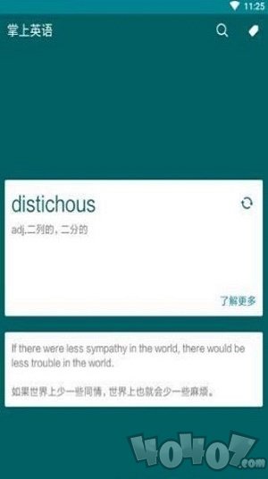 掌上英语