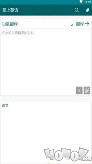 掌上英语