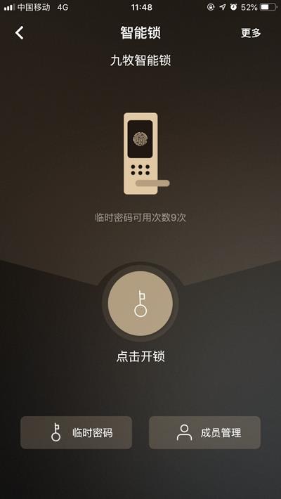 九牧智能锁截图