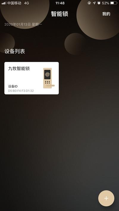 九牧智能锁截图