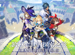 原神1.1直播兑换码是什么 直播兑换码汇总