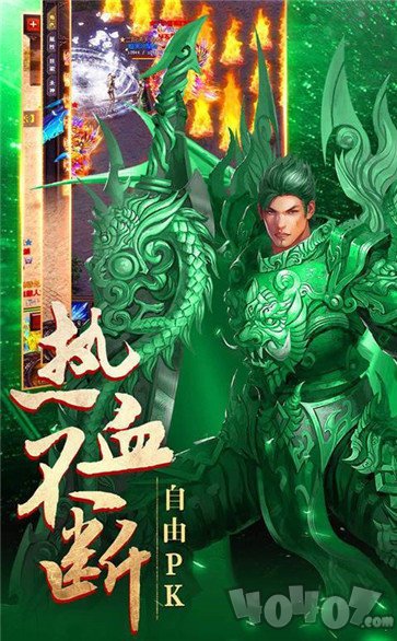 新开无忧热血传奇