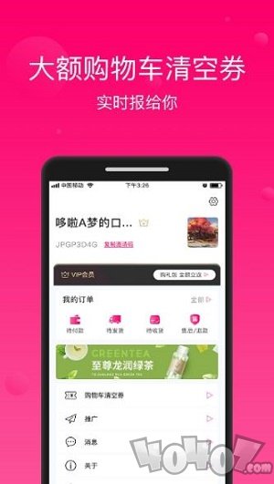 会逛惠买