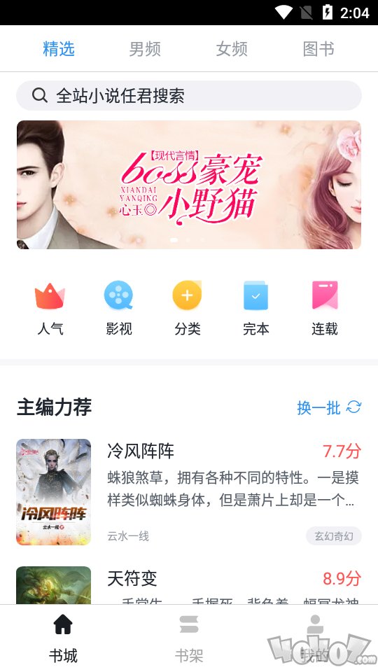万族免费小说