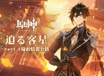 原神1.1版本更新内容是什么 1.1版本直播总结