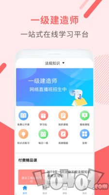 一级建造师助手