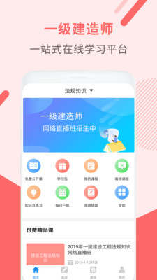 一级建造师助手截图