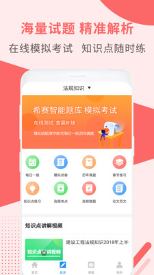 一级建造师助手截图