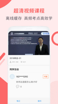 一级建造师助手截图