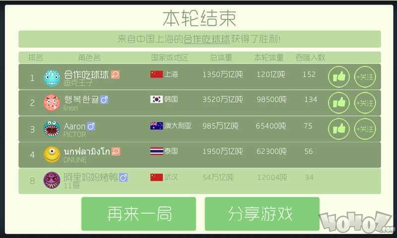 合作吃球球