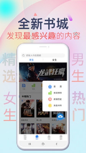 风骑小说截图