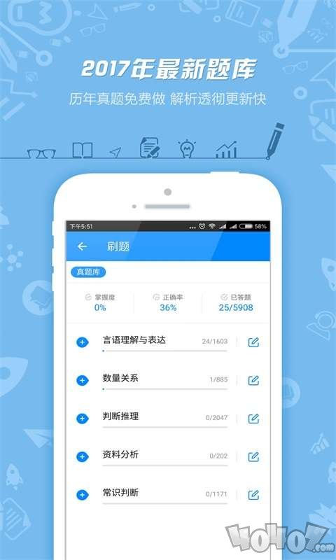 公务员考试app