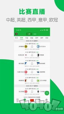懂球帝尊享版