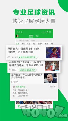 懂球帝尊享版