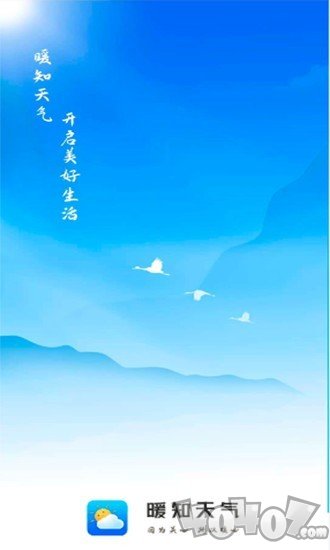 暖知天气