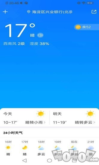 暖知天气