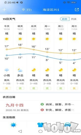 暖知天气