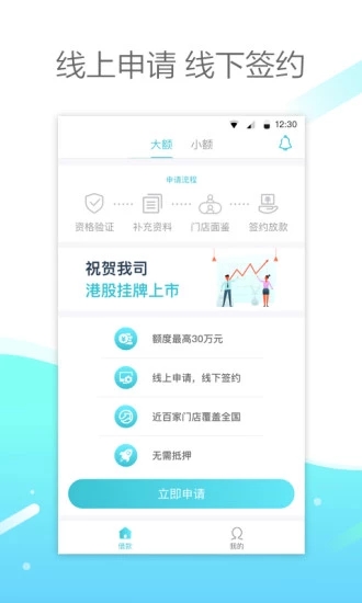 维信现贷截图