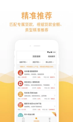 五斗米贷款截图