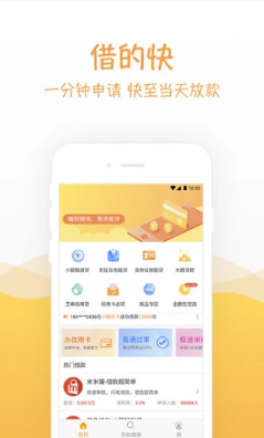 五斗米贷款截图