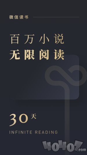 微信读书免费阅读