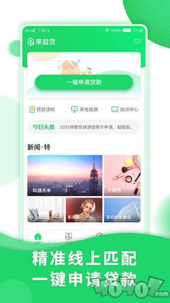荣益贷款手机贷款