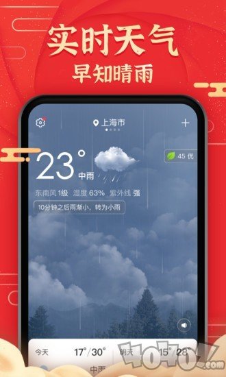 极准天气app